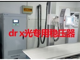 dr x光專用穩壓器案例