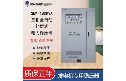 柴油發電機用三相穩壓器sbw180kva